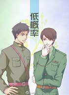 低概率